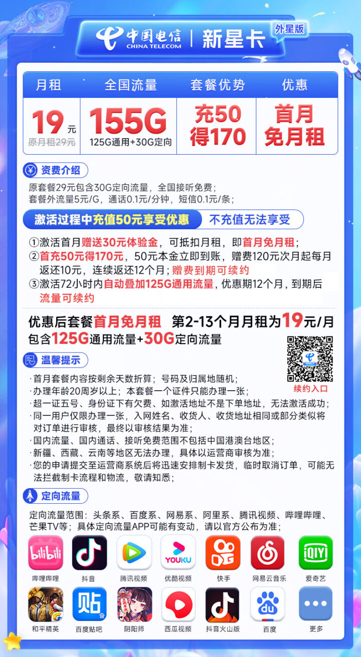 电信新星卡外星版套餐详情和办理入口 19元155G流量-1