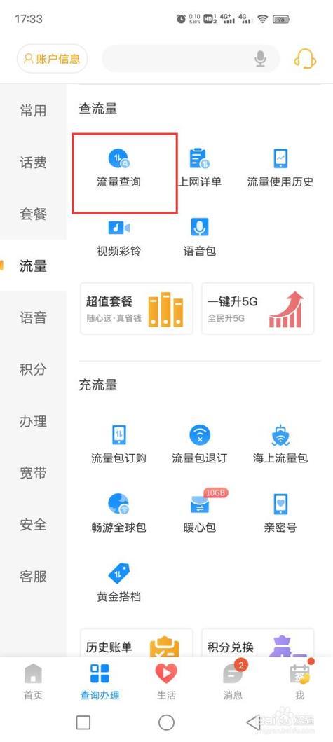 电信卡怎么查流量和话费余额？