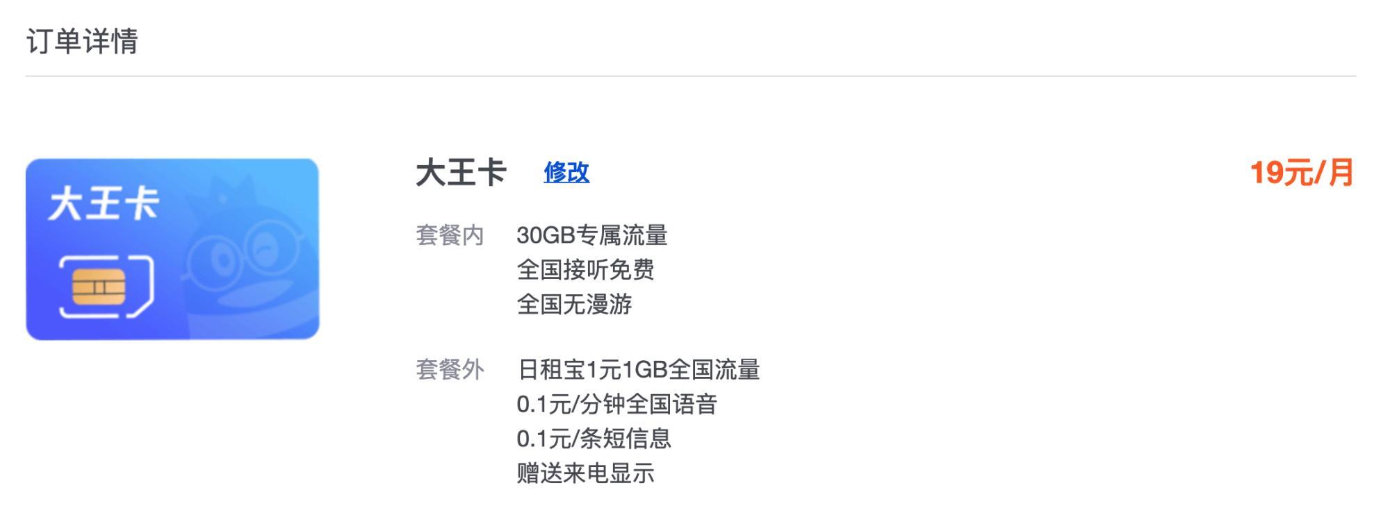 联通19元大王卡申请入口及办理流程