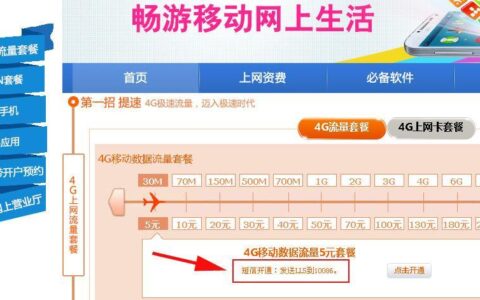 中国移动无限流量套餐怎么开通