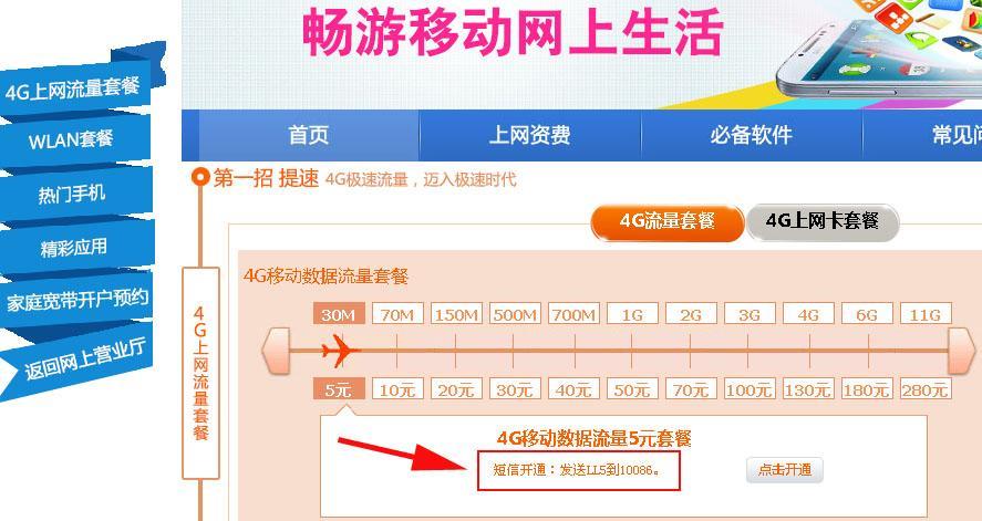 中国移动无限流量套餐怎么开通