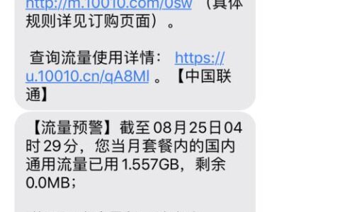联通流量发什么短信？教你3种方法查流量余量