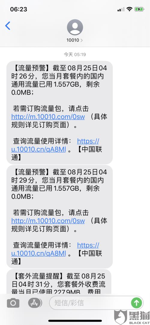 联通流量发什么短信？教你3种方法查流量余量