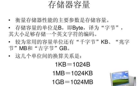 计算机存储中的GB与MB的换算关系，你了解多少？