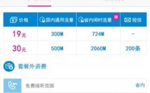 中国移动套餐查询攻略：多种方式快速查询
