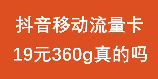 抖音免流量是真的不用流量吗