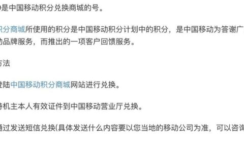 中国移动积分换话费怎么兑换？看完这篇文章就知道了！
