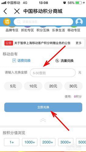 中国移动积分兑换话费攻略：一分钟了解如何兑换