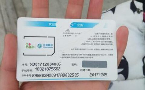 【教程】如何免费申请移动电话卡？