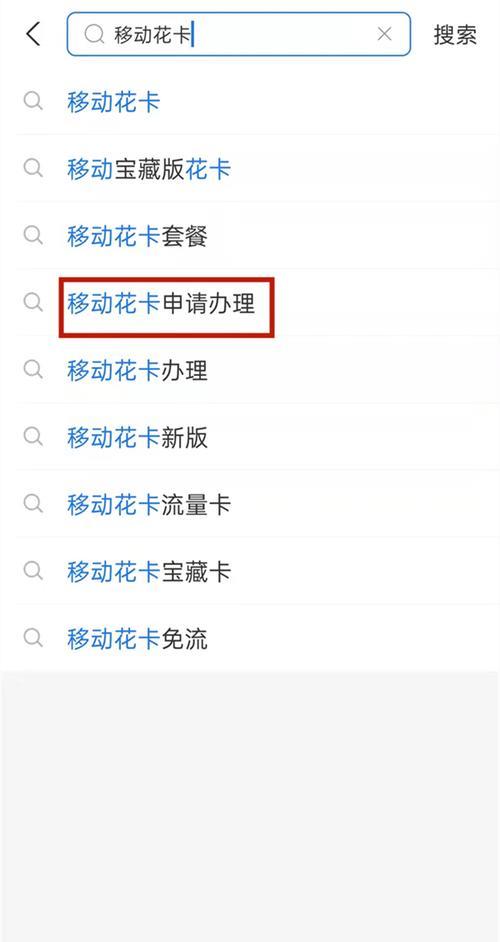移动花卡免费申请