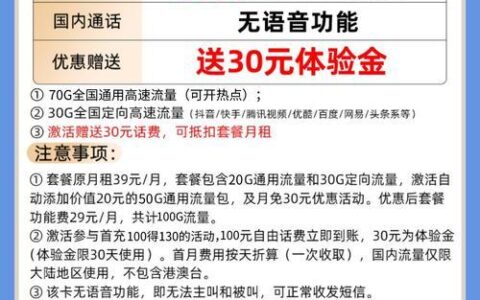 2023年移动29元套餐推荐，流量足够，通话不限量