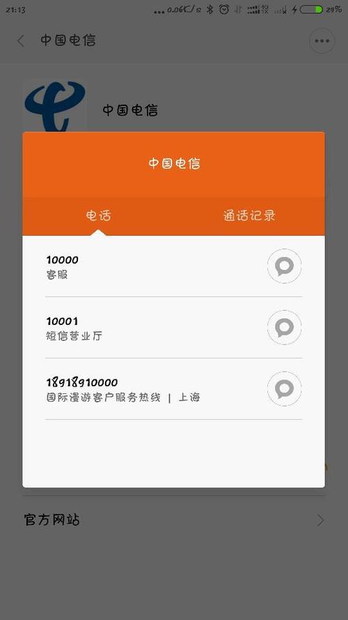 中国电信客服热线电话：10000，为您提供优质服务