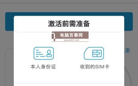 网上买的手机卡怎么激活？教你两种方法