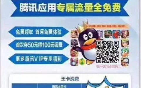 腾讯大王卡免费申请攻略，流量不限速，月租29元