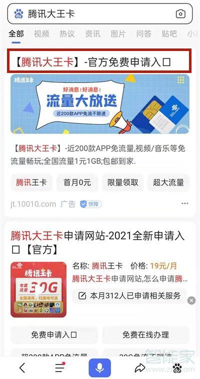 腾讯大王卡申请入口，免费领取流量