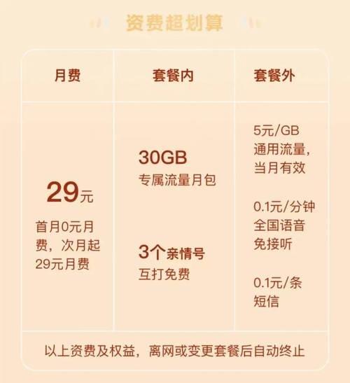 移动花卡宝藏卡29元版：流量、语音、短信均有保障，性价比高