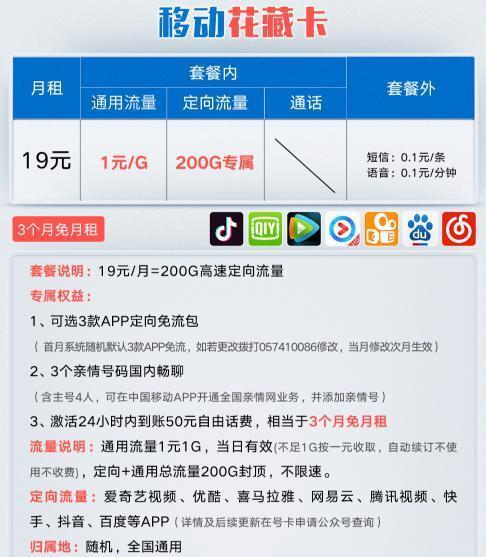 中国移动19元200G流量卡免费申请攻略
