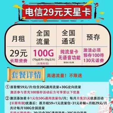 中国电信星卡29元套餐：性价比高、流量多，但有这些注意事项