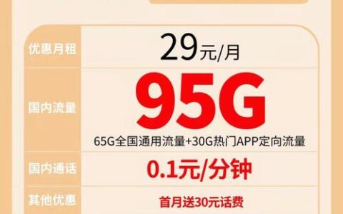 【电信羽轩卡】低价高流量，流量党必备