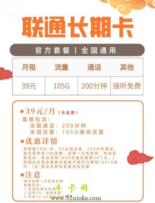 联通39元套餐详细介绍，通用流量200G通话时长200分钟