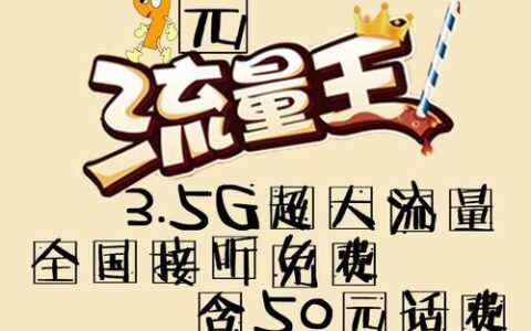 联通卡9元月租流量王，性价比最高的选择之一