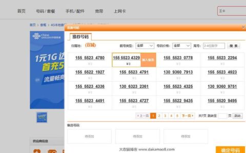 联通选号码网上选号免费，快来选你的专属靓号吧！