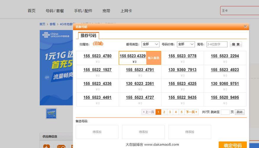 联通选号码网上选号免费，快来选你的专属靓号吧！