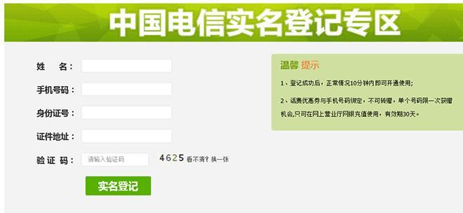 中国电信二次实名认证网址是什么？如何进行认证？