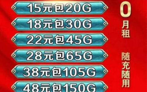 中国电信锦鲤卡套餐：流量王者，月租低至9元