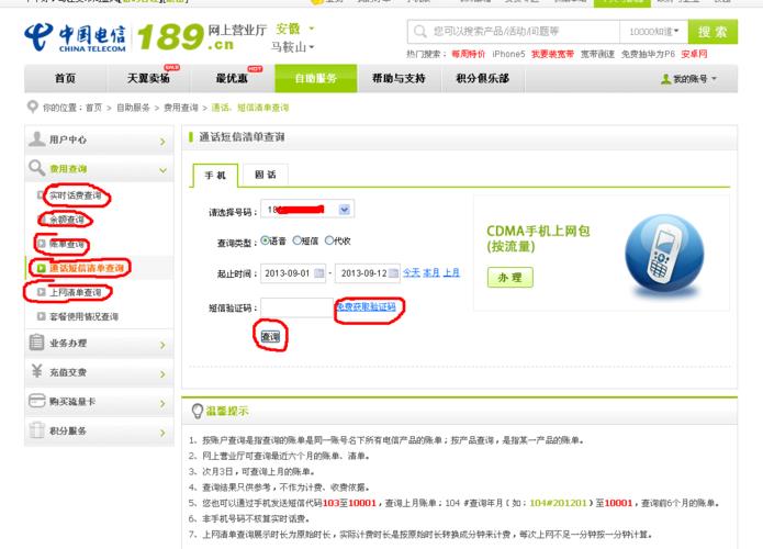 中国电信查话费打什么号码？三种方法教你轻松查询