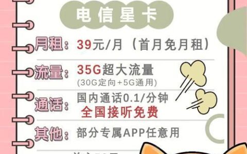 电信流量卡哪个好？2023年电信流量卡推荐