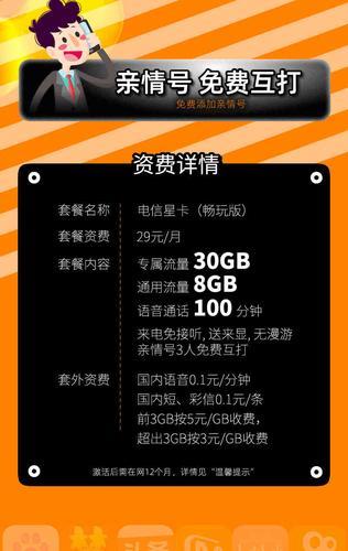 电信星卡29元2022版：流量充足、价格实惠、适合低流量用户