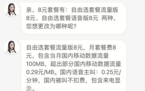 中国移动8元套餐介绍