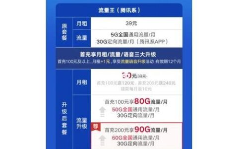 广东联通流量王优享版39元套餐，流量多，价格低，值得入手