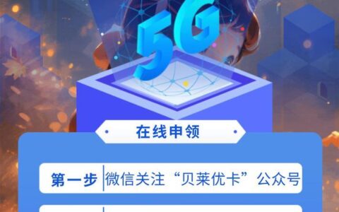 流量卡办理入口，多渠道任你选