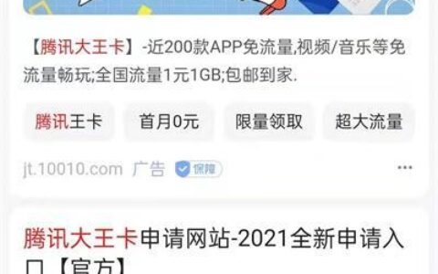 腾讯大王卡申请入口，免费办理
