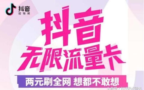 抖音免流卡