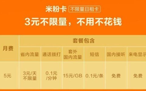 小米手机一元流量的利弊分析