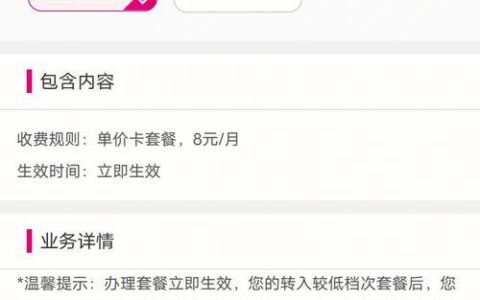 8元套餐，低价不低质，从最初的按分钟计费到如今按月计费
