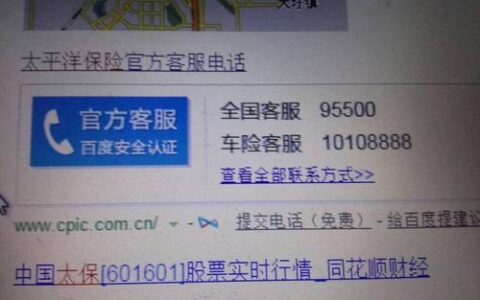 太平洋车险电话号码，24小时服务，为您提供便利