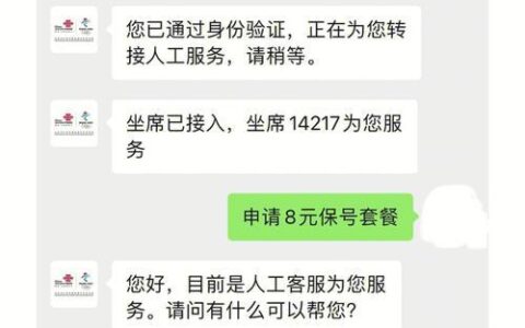 中国联通10010怎么转人工？2种方法教你快速接通