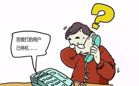 手机电话停机是怎么回事？