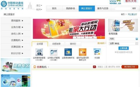 福建移动网上营业厅：方便、快捷、省心