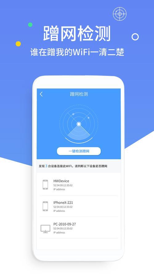 WIFI万能解锁王：免费蹭网神器，还是隐患重重