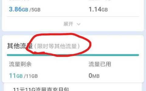 什么是专用流量？