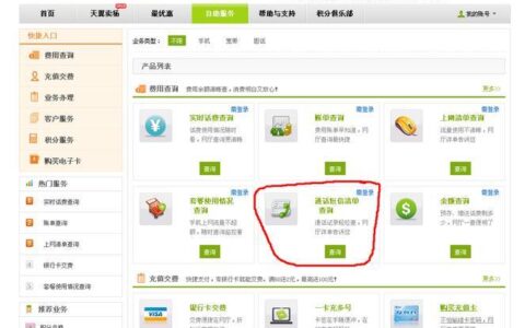 电信话费查询电话是多少？