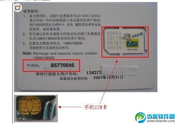 手机卡的PUK码怎么查询？中国移动puk码查询方法