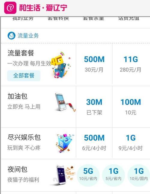中国移动app专属流量包括哪些软件？