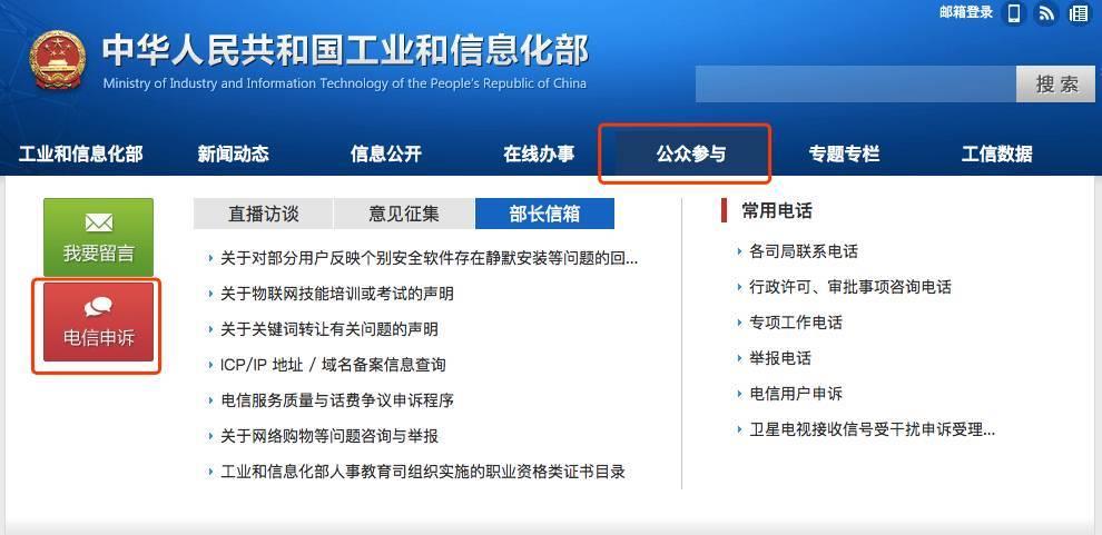 中国联通工信部投诉电话是多少？如何投诉？