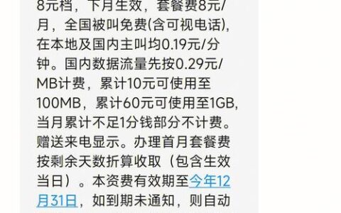 中国移动8元套餐：低资费，保号必选